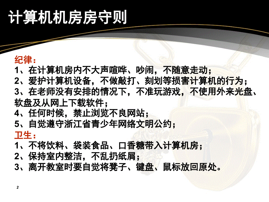 信息与信息技术推荐课件_第2页