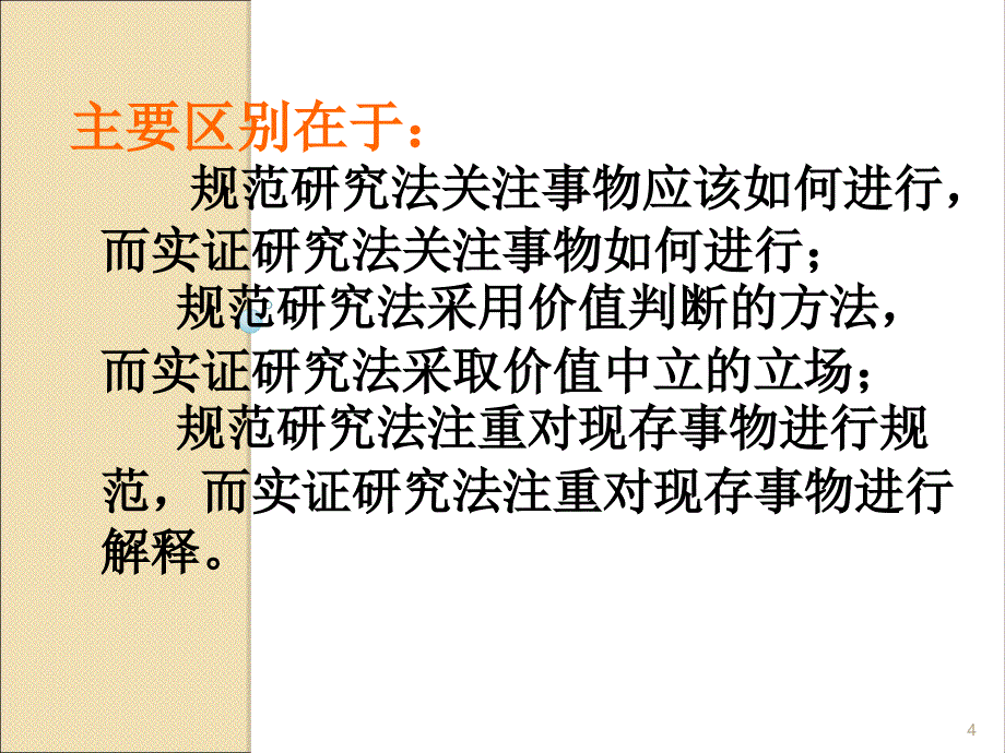 财务理论专题5_第4页