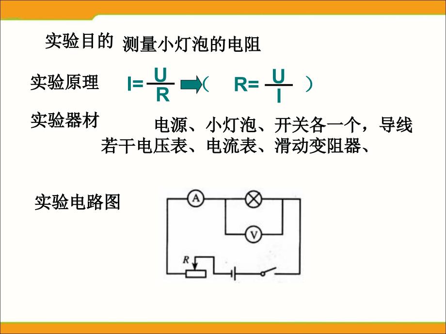 测量小灯泡的电阻2_第4页