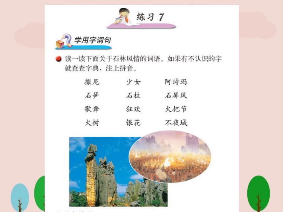 苏教版小学语文二年级下册《练习7》课件PPT.ppt_第3页