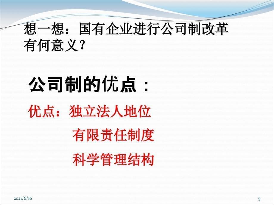 优质课比赛企业的经营课件.ppt_第5页