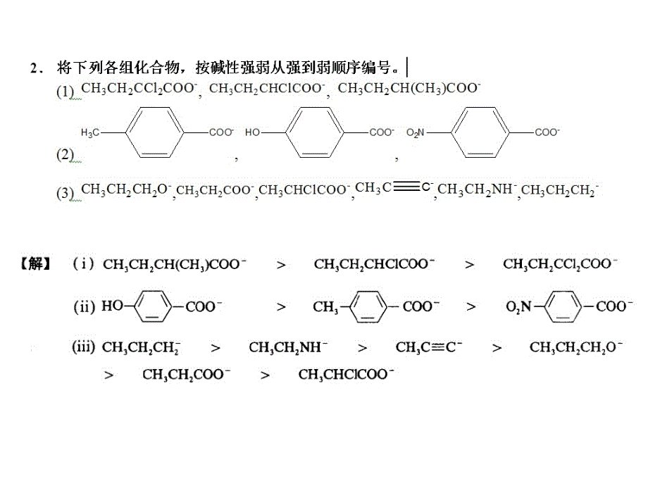 西农有机化学作业下答案_第2页