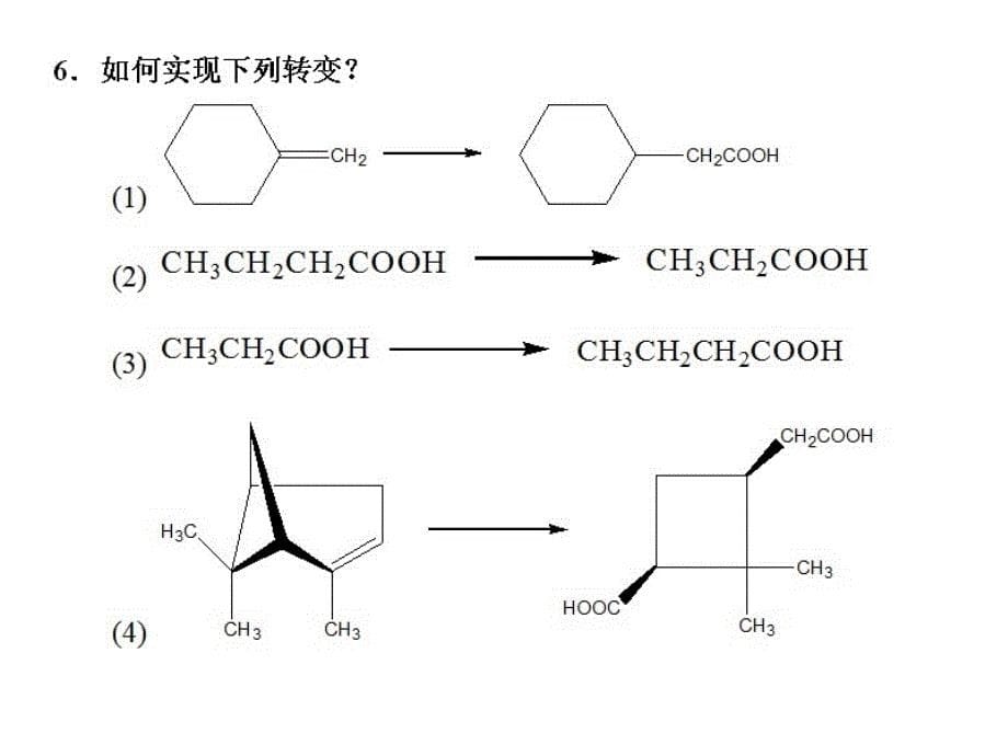 西农有机化学作业下答案_第5页