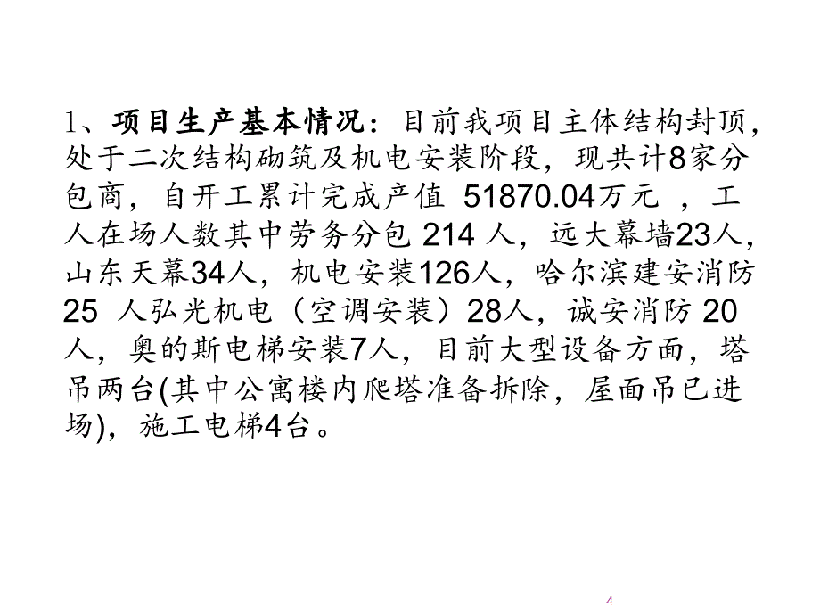 三季度安全总监工作会汇报材料ppt课件_第4页