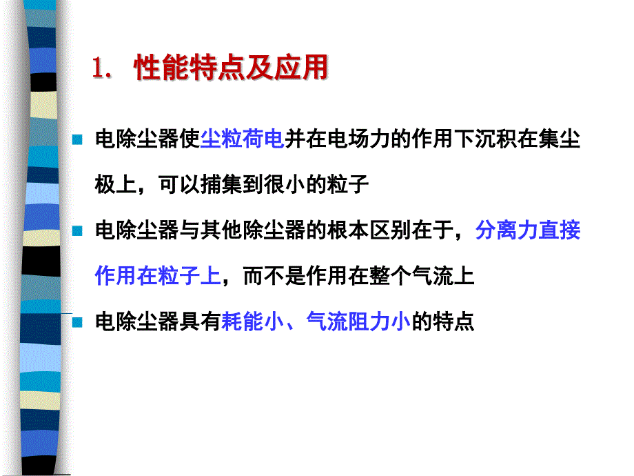 第7章3电除尘装置PPT课件_第2页