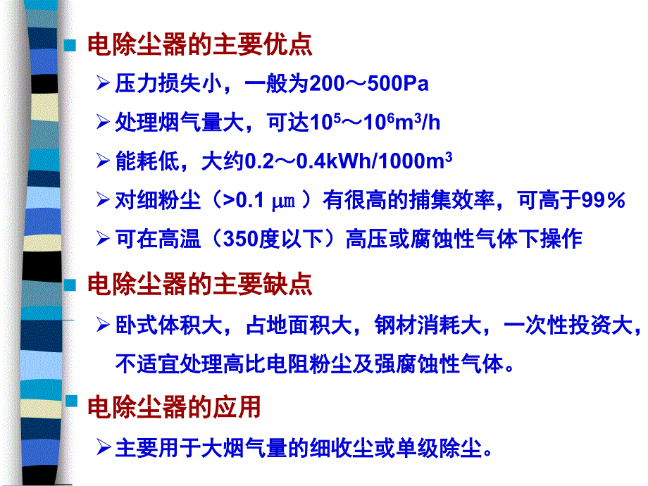 第7章3电除尘装置PPT课件_第4页