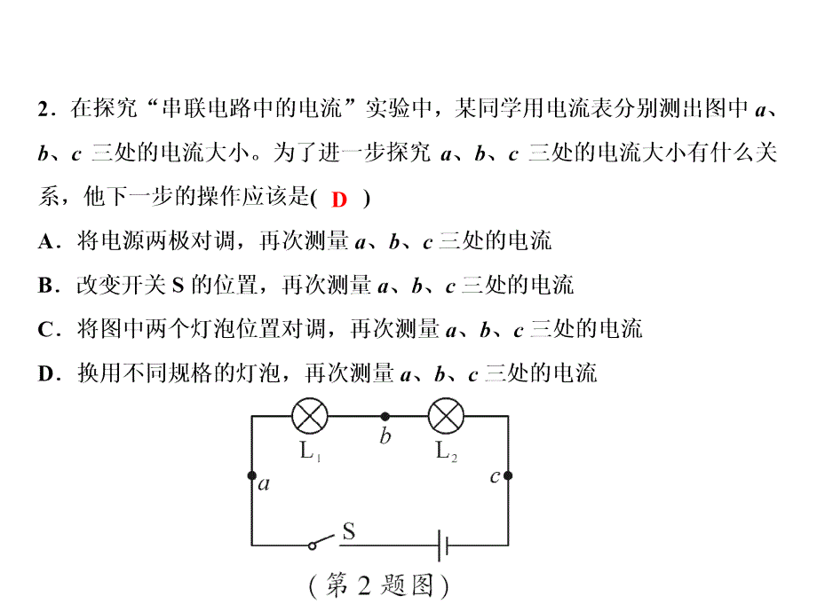 第15章第5节串并联电路中电流的规律_第4页