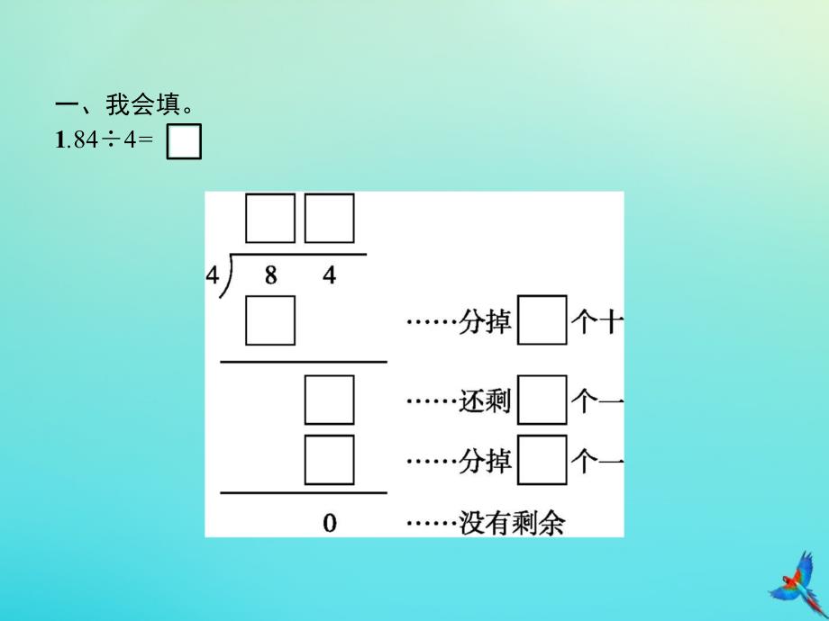 三年级数学下册第2章除数是一位数的除法第2节第1课时两位数除以一位数习题课件新人教版_第2页