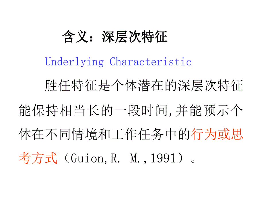 高层管理者胜任特征模型的评价研究教材(PPT 44页)8_第3页