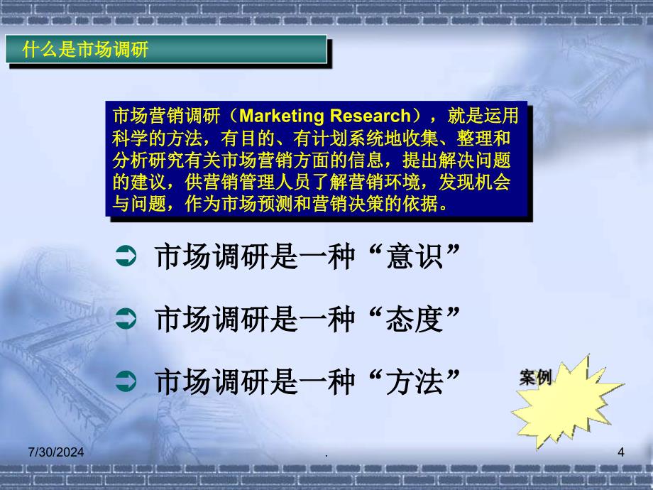 市场调研预测与数据分析PPT精选文档_第4页