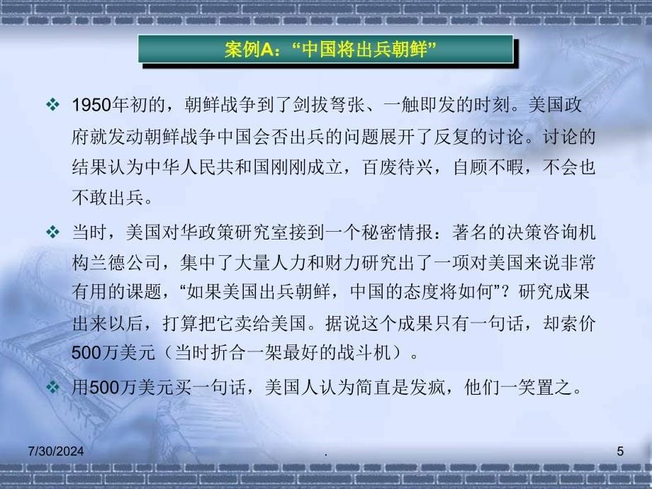 市场调研预测与数据分析PPT精选文档_第5页