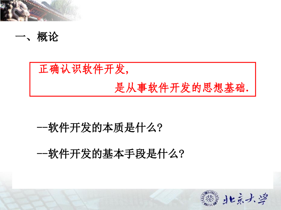 2011王立福的软件工程(自学考试)推荐课件_第4页