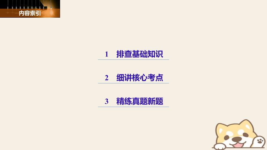 历史六 近代西方民主政治的确立与发展和解放人类的阳光大道 14 英国代议制的确立和完善_第2页