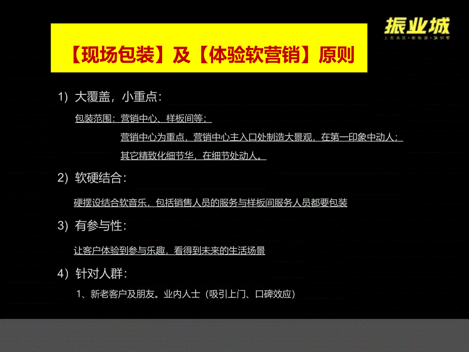 振业城圣诞新年包装方案课件_第3页