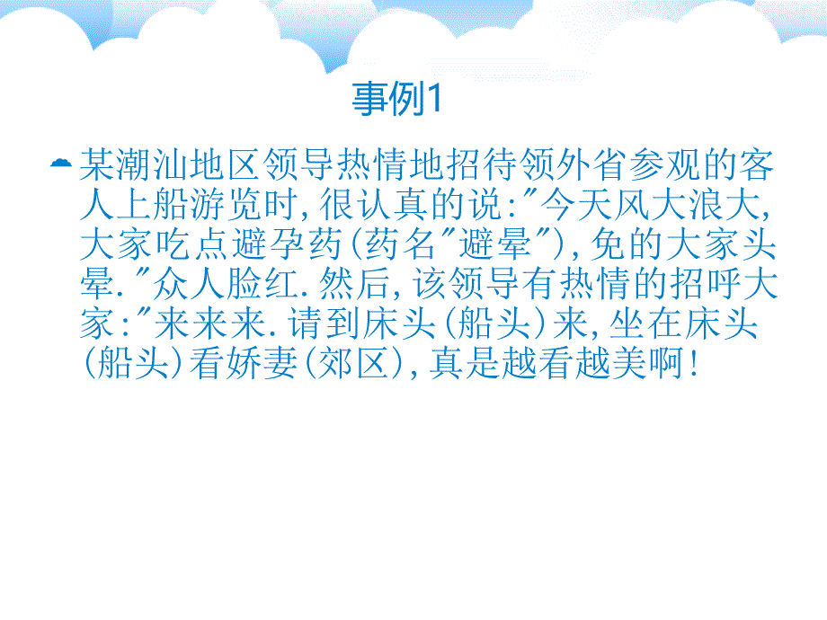 因为写错汉字读错汉字而发生的笑话而造成的不良后果_第2页