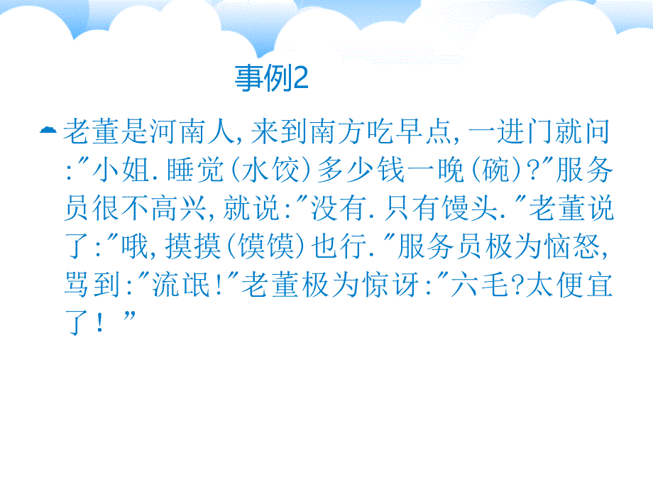 因为写错汉字读错汉字而发生的笑话而造成的不良后果_第3页