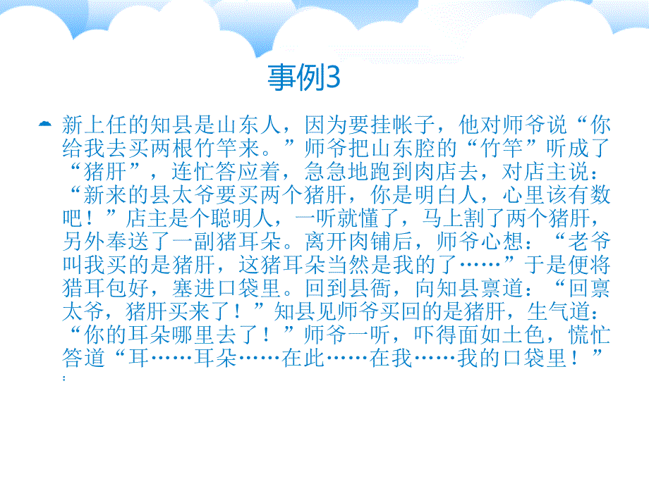 因为写错汉字读错汉字而发生的笑话而造成的不良后果_第4页