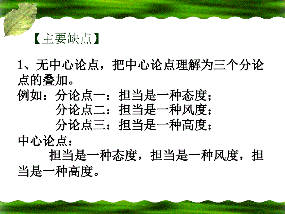 学会说理新课件_第4页