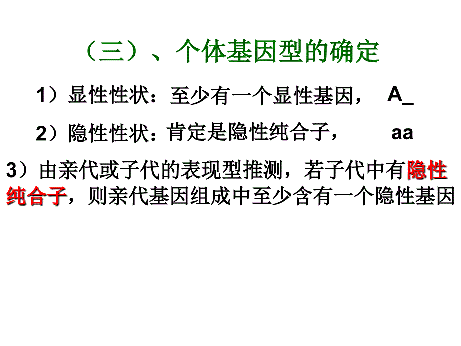 伴性遗传中解题技巧_第4页