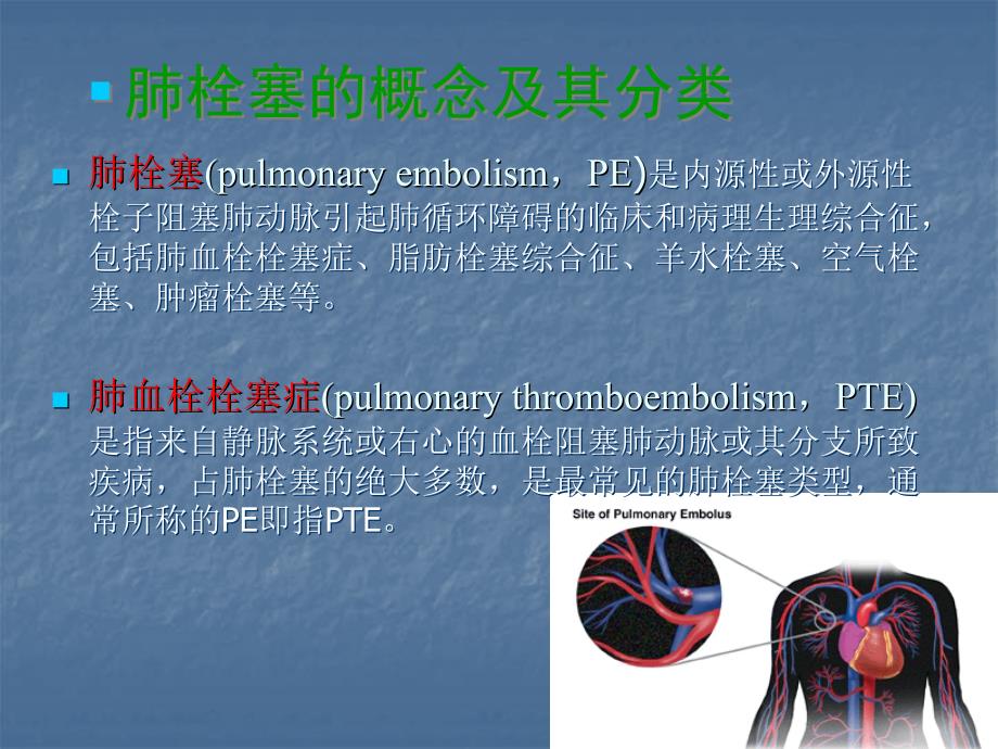急性肺栓塞的诊断和治疗ppt课件_第3页