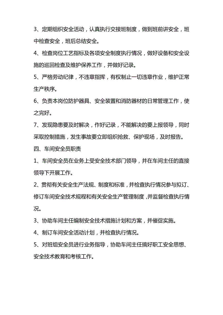 装备厂管理制度_第4页