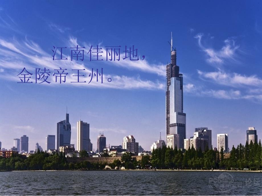 南京介绍小学生晨会资料课件_第1页
