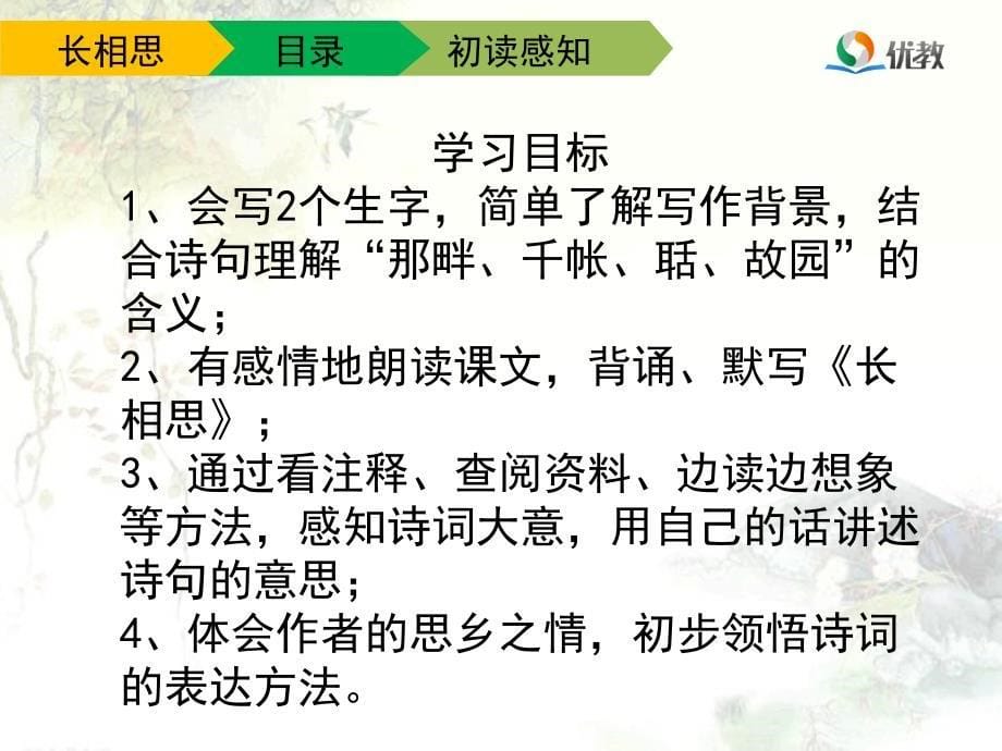 《长相思》优教课件_第5页