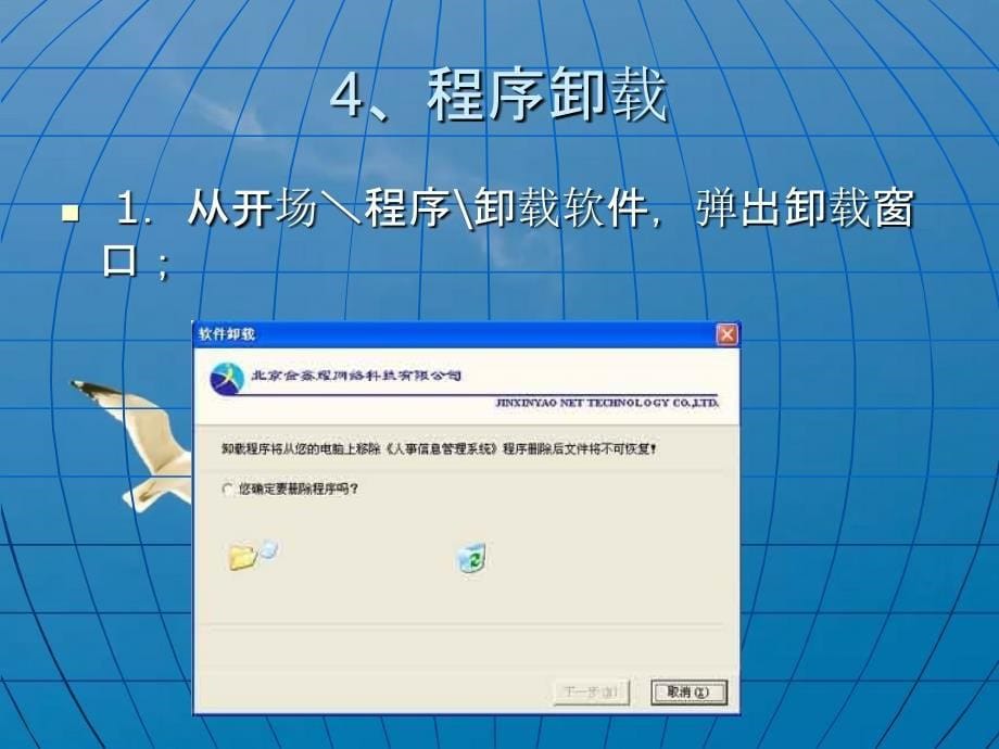 人事统计报表数据处理系统安装使用指南ppt课件_第5页