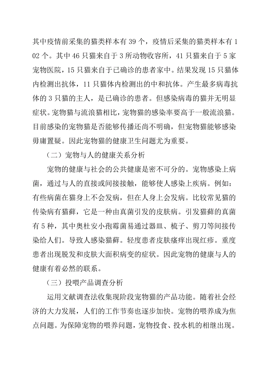 疫情下的宠物消毒产品设计分析_第2页