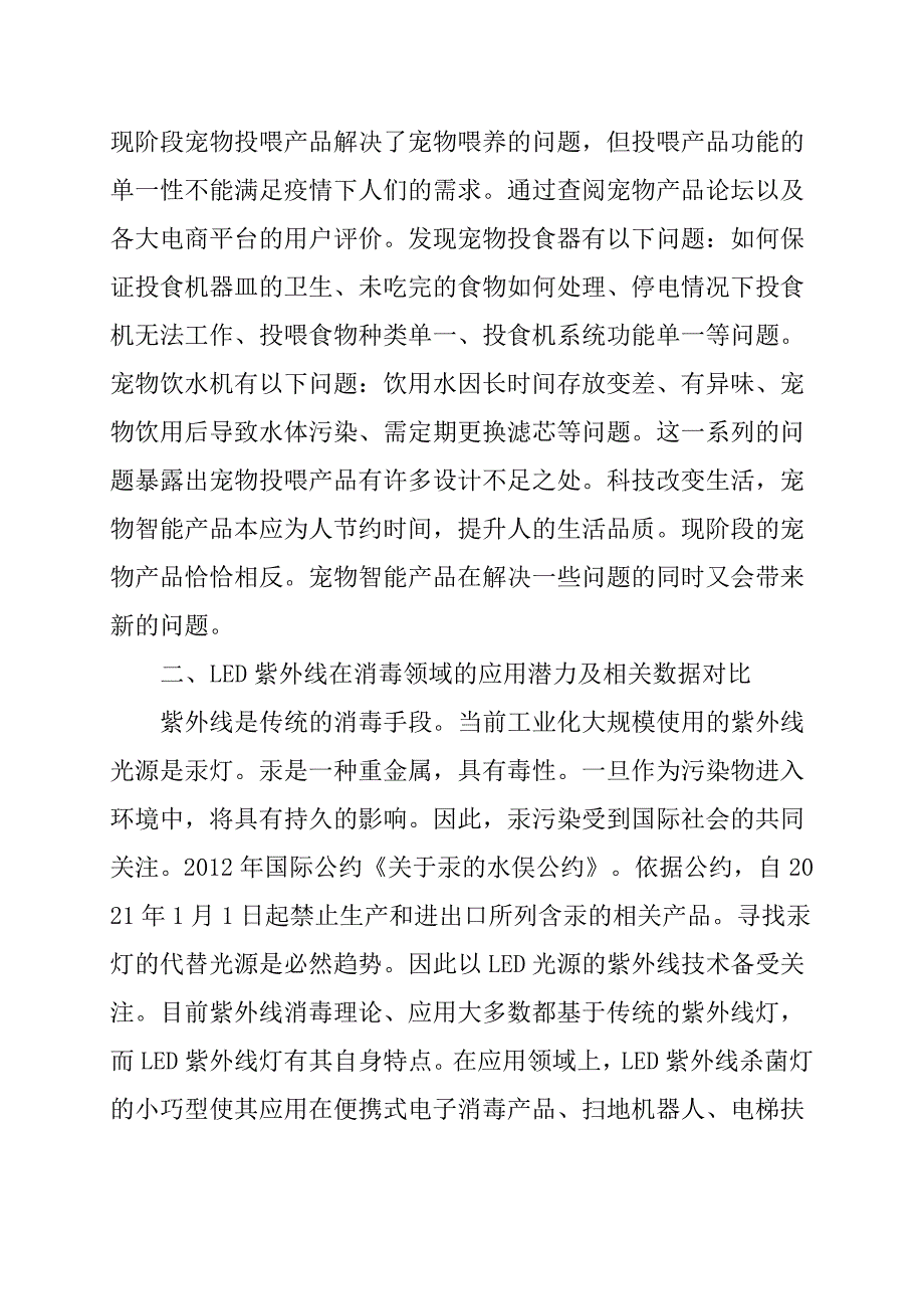 疫情下的宠物消毒产品设计分析_第3页