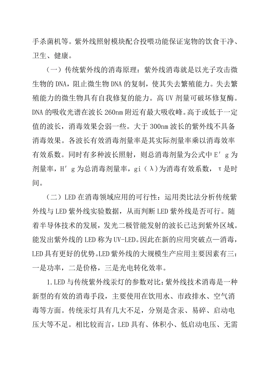 疫情下的宠物消毒产品设计分析_第4页