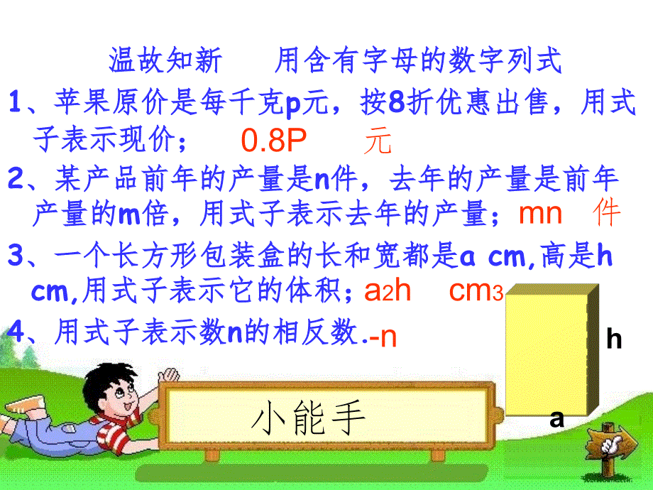 单项式公开课.ppt_第2页