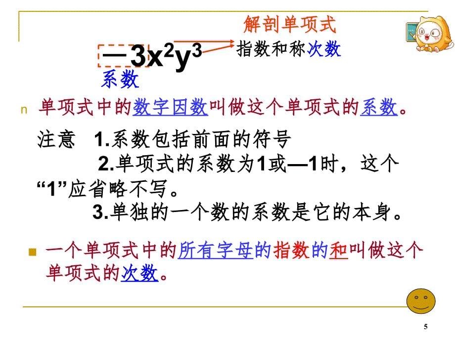 单项式公开课.ppt_第5页