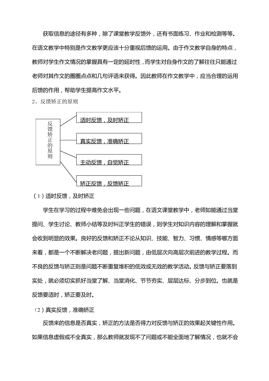 《语文课堂教学中教学信息的有效反馈与矫正的方法研究》课题_第3页