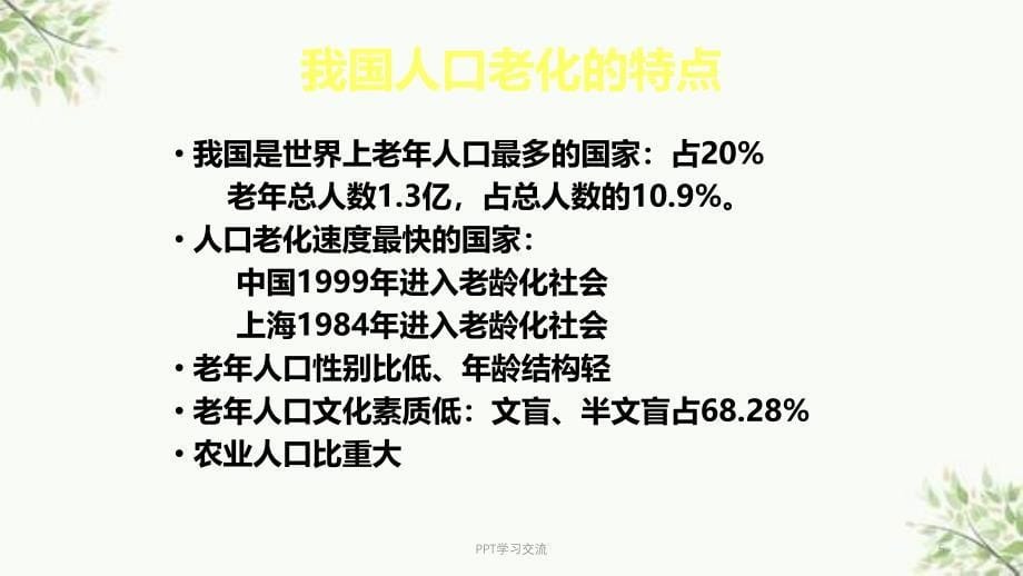 常见老年慢性病课件_第5页