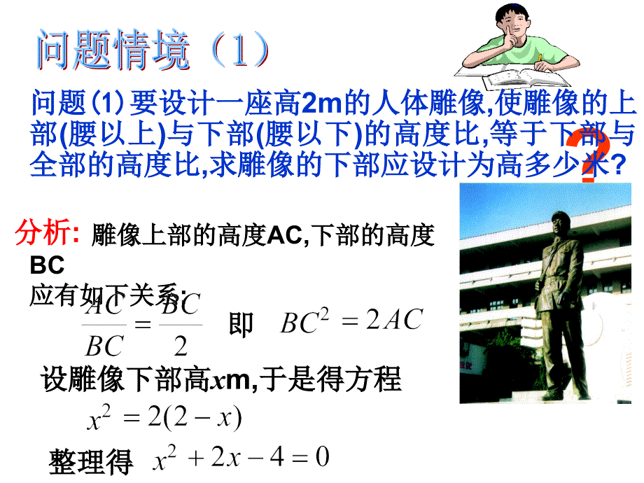 211一元二次方程(一)PPT课件_第2页