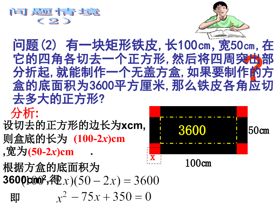 211一元二次方程(一)PPT课件_第3页