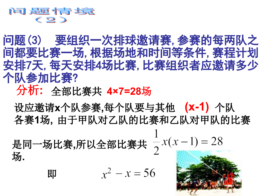 211一元二次方程(一)PPT课件_第4页