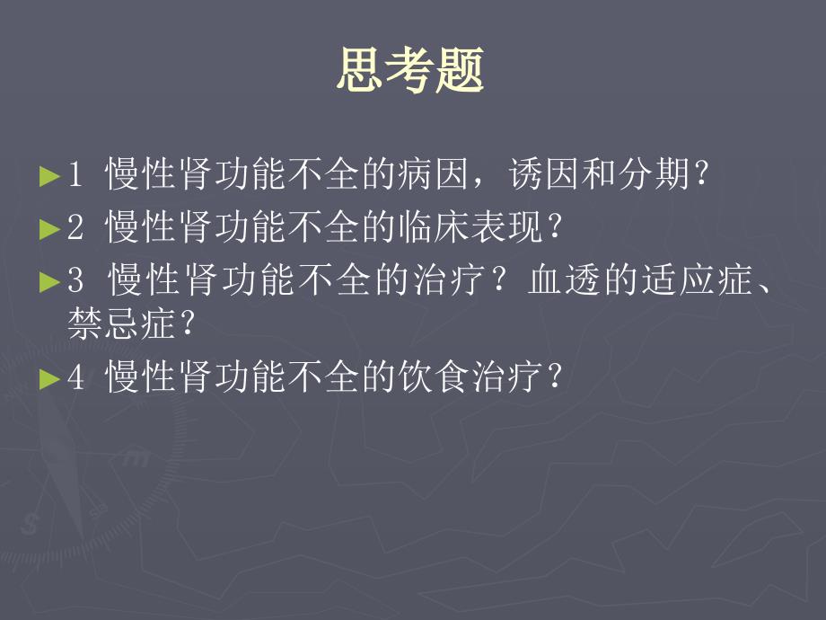 老年慢性肾功能不全课件_第2页