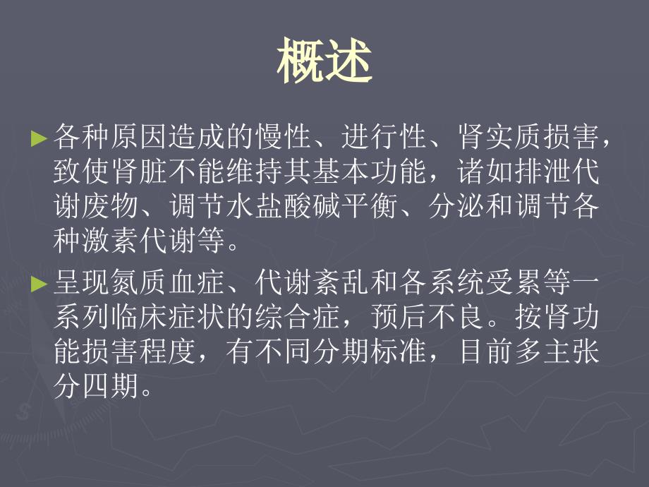 老年慢性肾功能不全课件_第3页