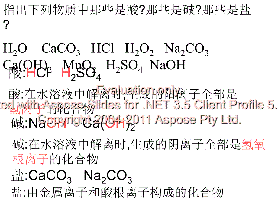 九年级化学第十一单元盐化肥课题1生活中常见的盐课件全国通用_第2页