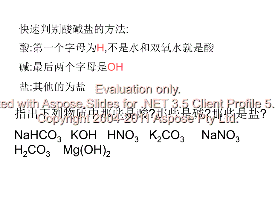 九年级化学第十一单元盐化肥课题1生活中常见的盐课件全国通用_第3页