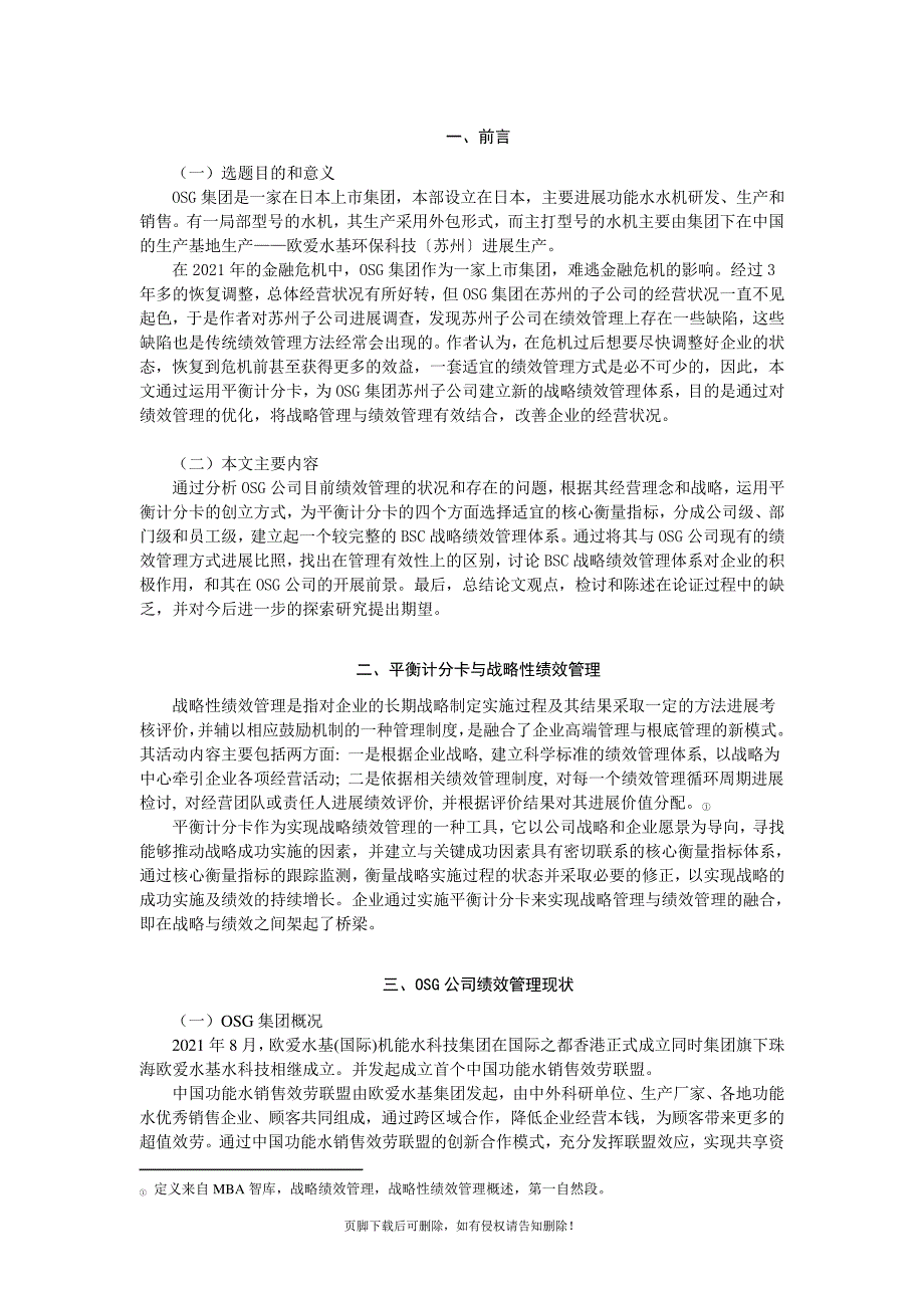 基于平衡计分卡的OSG公司战略-绩效管理体系探讨_第3页