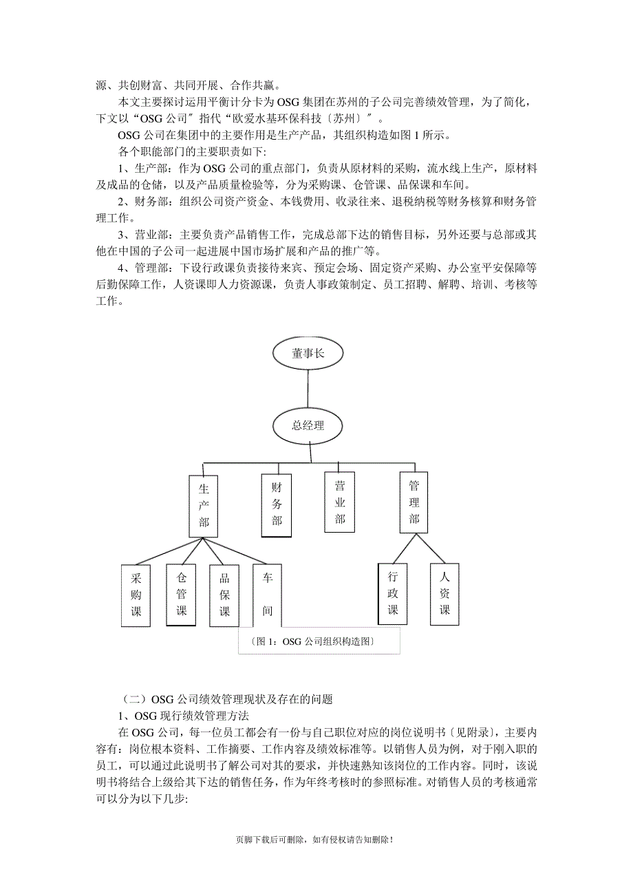 基于平衡计分卡的OSG公司战略-绩效管理体系探讨_第4页