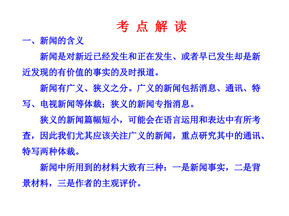 专题复习实用类文本阅读_第3页