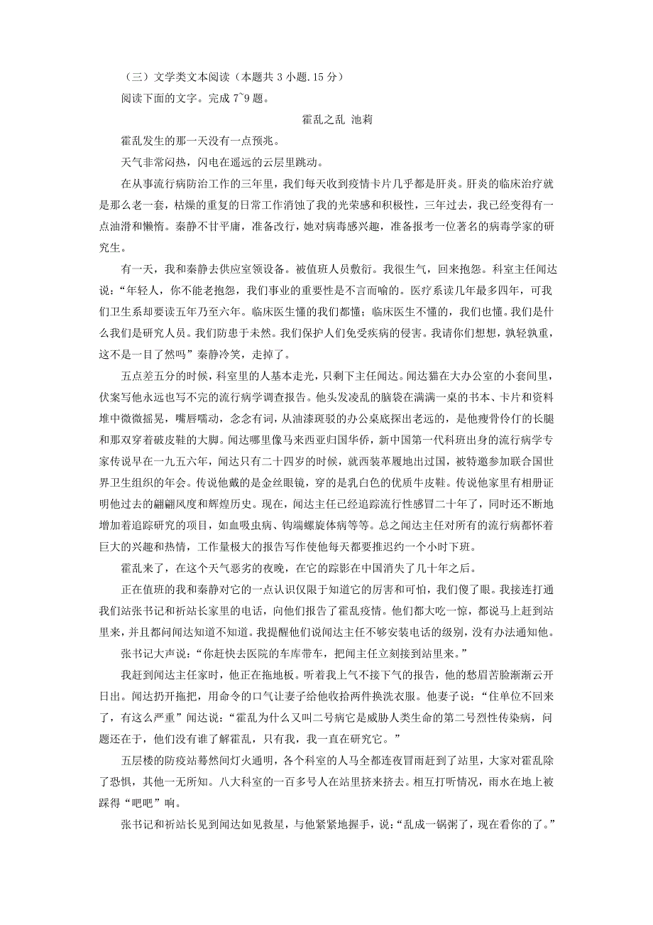 文学类文本池莉《霍乱之乱》阅读练习及答案_第1页