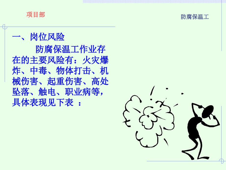 防腐保温工安全培训.ppt_第4页