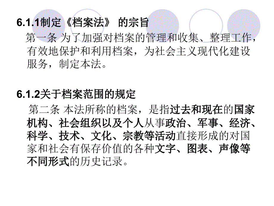 档案法的基本内容绪论PPT课件_第3页