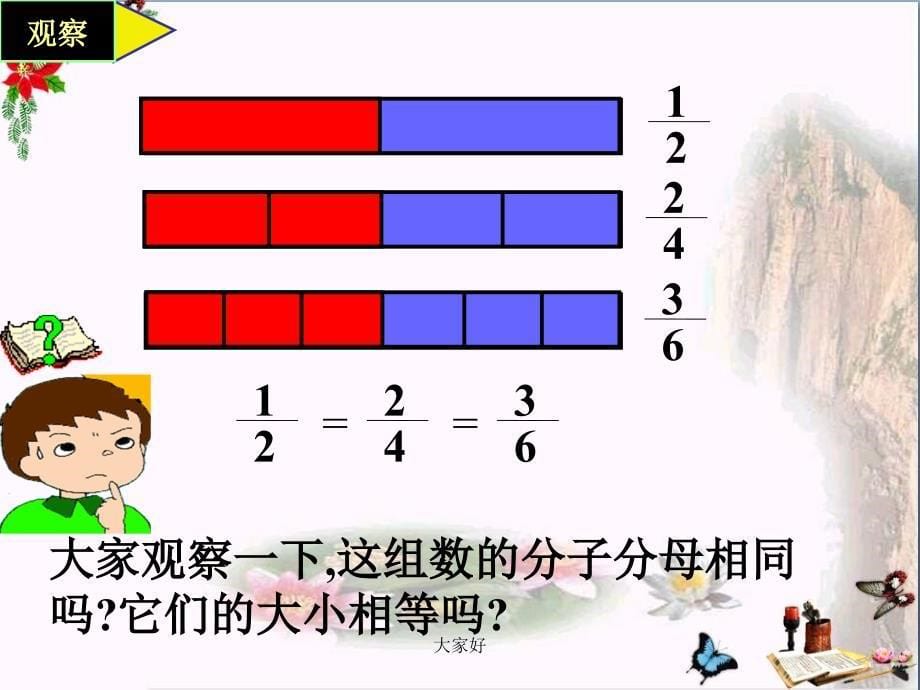 人教版五年级数学下册《分数的基本性质》ppt课件_第5页