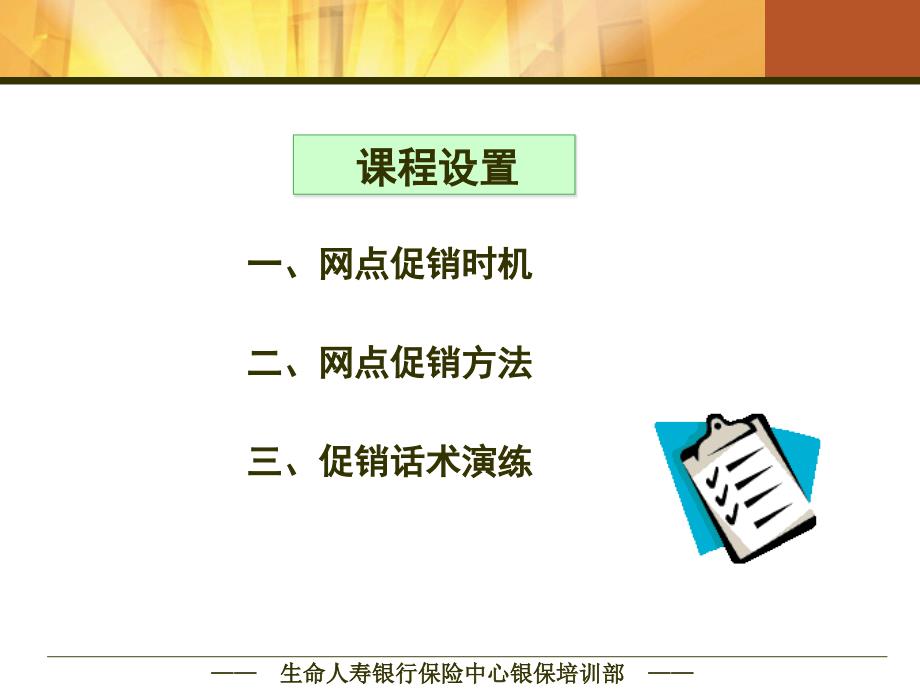 假日经营常态化提升银行销售业绩课件_第2页